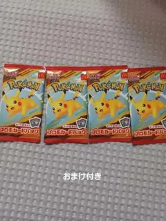 ポケモンカード　マクドナルド