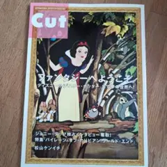 Cut 2007 No.215 ファンタジー特集