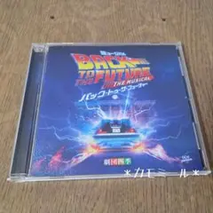 劇団四季　ミュージカル　バックトゥザフューチャー　サウンドトラック　CD