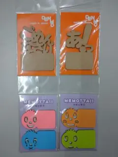 付箋4種