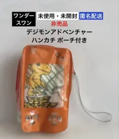 【未使用・未開封】デジモンアドベンチャー ハンカチ ポーチ付き ワンダースワン