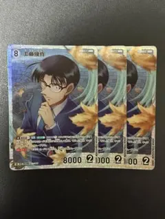コナンtcg 工藤優作　SR 3枚