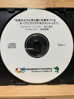 社長のように考え動く社員を作る　オープンマネジメントって？！　和仁達也