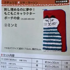 リサラーソン　もこもこキャラクターポーチ　フェリシモ　パンチニードル