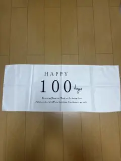 100日お祝い　百日祝い　お食い初め
