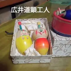 伝統こけし！広井道顕　木工玩具③点 2025年最新】広井道顕の人気アイテム - メルカリ