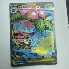 ポケモンカード　メガブレイブ メガフジギバナ ex sr