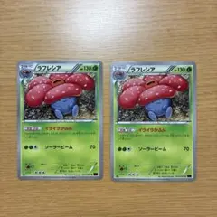 ラフレシア イライラかふん 003/081 U XY7 2枚セット