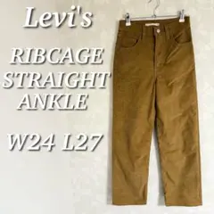 Levi's RIBCAGE STRAIGHT ANKLE コーデュロイパンツ