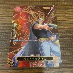 【新品未使用】ベン・ベックマン SR OP09-009