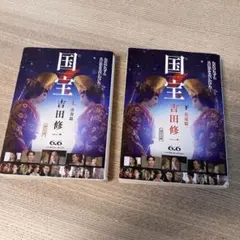 国宝 上 青春篇、下 花道篇