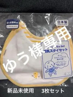 専用出品です