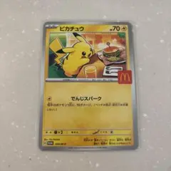 マクドナルド　ハッピーセット　ポケモンカード　ポケカ　ピカチュウ　プロモ
