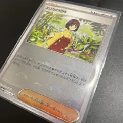 【はやいもの勝ち❗️】激レア✨エラーカード❗️ エリカの招待　SR ポケカ はやいもの勝ち❗️】激レア✨エラーカード❗️ エリカの招待SR