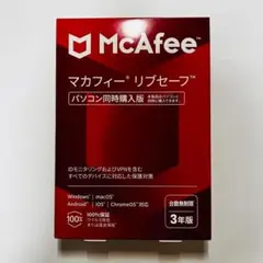 【新品未開封】マカフィー リブセーフ 3年版 セキュリティ