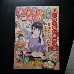 ひとりごはん 思い出のチャーハン
