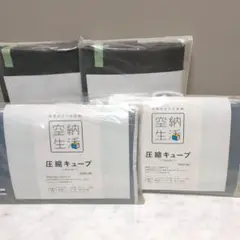 2025年最新】空納生活 圧縮キューブ レギュラー 個セットの人気