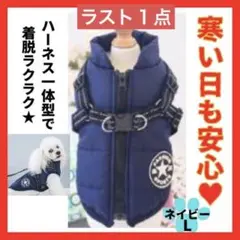 【ラスト1点】犬服 冬 防寒 ダウンベスト レインコート ネイビー L