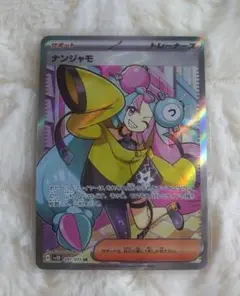 ☆人気上昇高騰中☆ ポケモンカードナンジャモSR