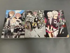 ボーカロイド曲 小説 インビジブル 人生リセットボタン 六兆年と一夜物語