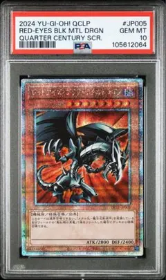 2025年最新】レッドアイズブラックメタルドラゴン psa10の人気