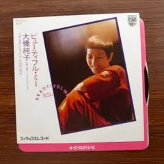 大橋純子 / ビューティフル・ミー　　EPレコード