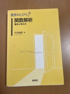 数学のとびら 関数解析