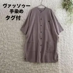 新品 ヴァッソゥー 手染め コットン100% 羽織り 百貨店 国産品 シワ加工