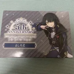 にじさんじ ましろ爻 アクリルクロック 5th