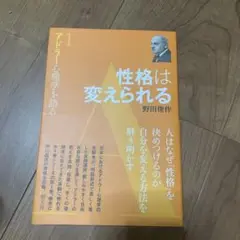 性格は変えられる