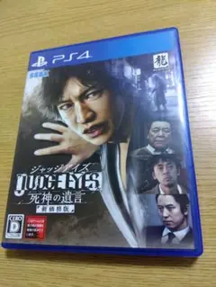 JUDGE EYES:死神の遺言 新価格版