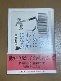 子は親を救うために心の病になる