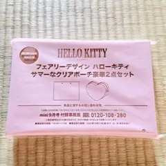 HELLO KITTY フェアリーデザイン サマーなクリアポーチ2点セット