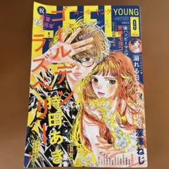 フィール・ヤング　 FEEL YOUNG　 9月号 雑誌 漫画