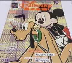 Disney Fan 10月号 2023年