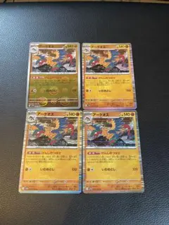 アーケオス R モンスターボールミラーあり