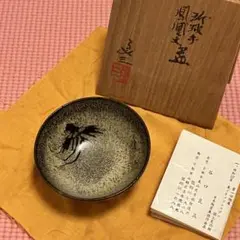 清水焼　谷口良三　染付魚文　盃　桐箱入　新品未使用 2025年最新】Yahoo!オークション -谷口良三の中古品・新品・未