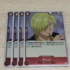 ワンピース カードゲーム サンジ 4枚セット