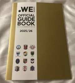 ウィーリーグオフィシャルガイドブック