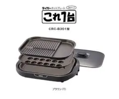 【新品未使用・未開封】タイガー ホットプレート CRC-B301（付属品完備） 2025年最新】タイガーホットプレート crc-b301の人気アイテム