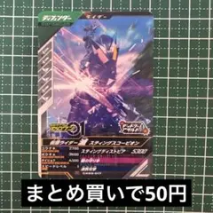 クロマティックX3弾☆仮面ライダー滅 スティングスコーピオン