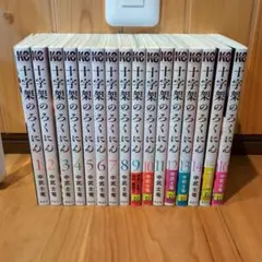 全巻初版・帯付 十字架のろくにん 1〜15巻セット 名作 十字架のろくにん 1巻〜15巻セット 青年漫画 - 青年漫画
