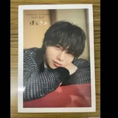 深町寿成 フォトブック 僕ときみ