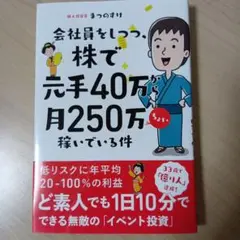 会社員をしながら、株で月250万稼いでいる件