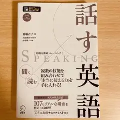 実戦力徹底トレーニング 話す英語