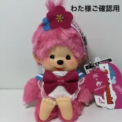 2025年最新】jolモンチッチの人気アイテム - メルカリ