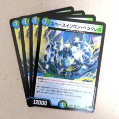 スペースインワン・ヘラクレス　4枚