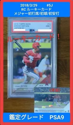 PSA9 topps now 2018 #5J ohtani 大谷翔平 RC