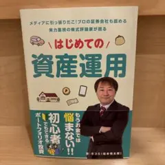 はじめての資産運用