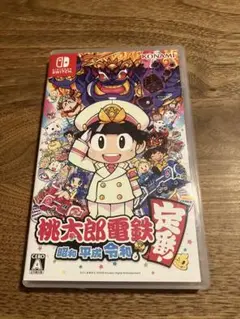 桃太郎電鉄 昭和 平成 令和　Nintendo Switch